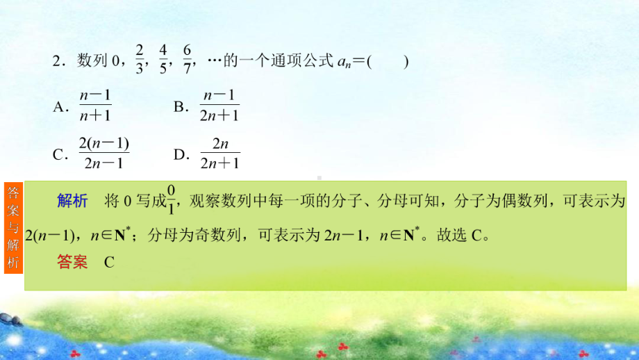 课时作业(三十三)　数列的概念与简单表示法.ppt_第3页