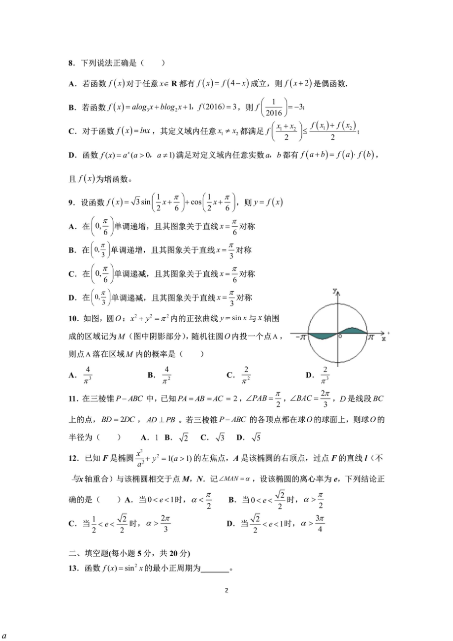 22届高三理科数学上期入学考试试卷.doc_第3页