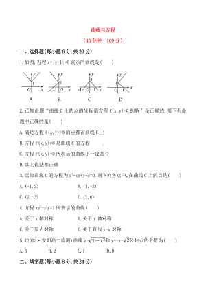 曲线与方程.doc