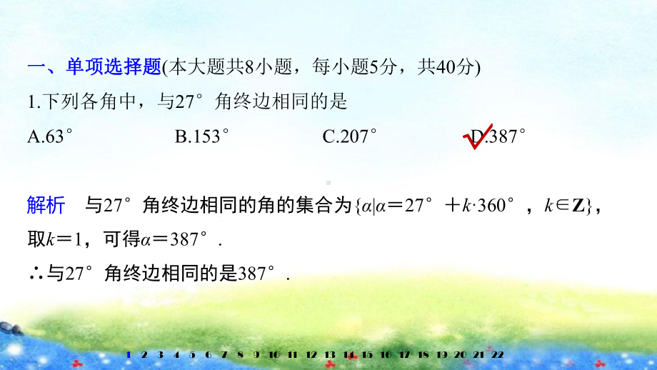 章末检测试卷(五).pptx_第2页