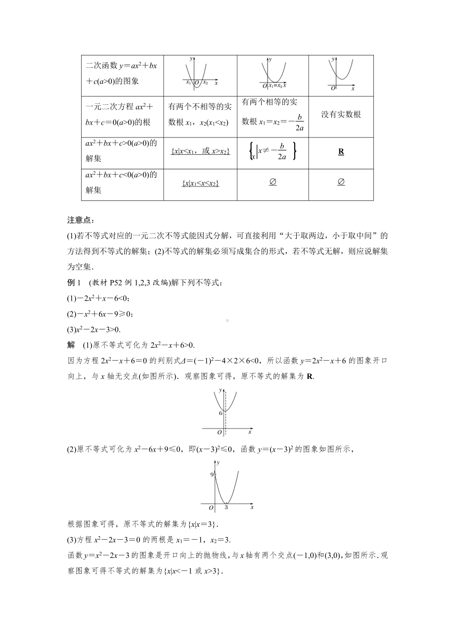 §2.3　第2课时　二次函数与一元二次方程、不等式.docx_第2页