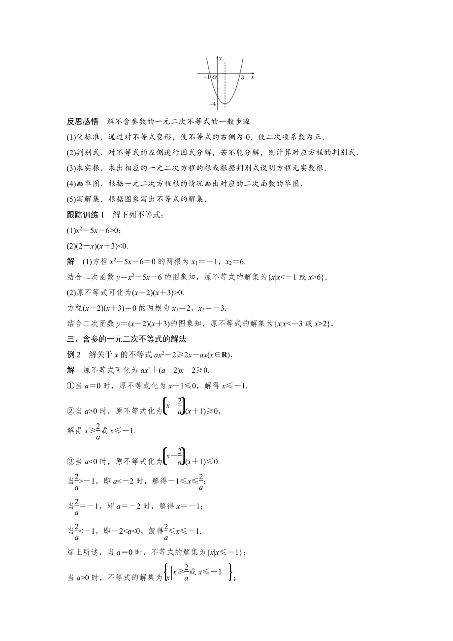 §2.3　第2课时　二次函数与一元二次方程、不等式.docx_第3页