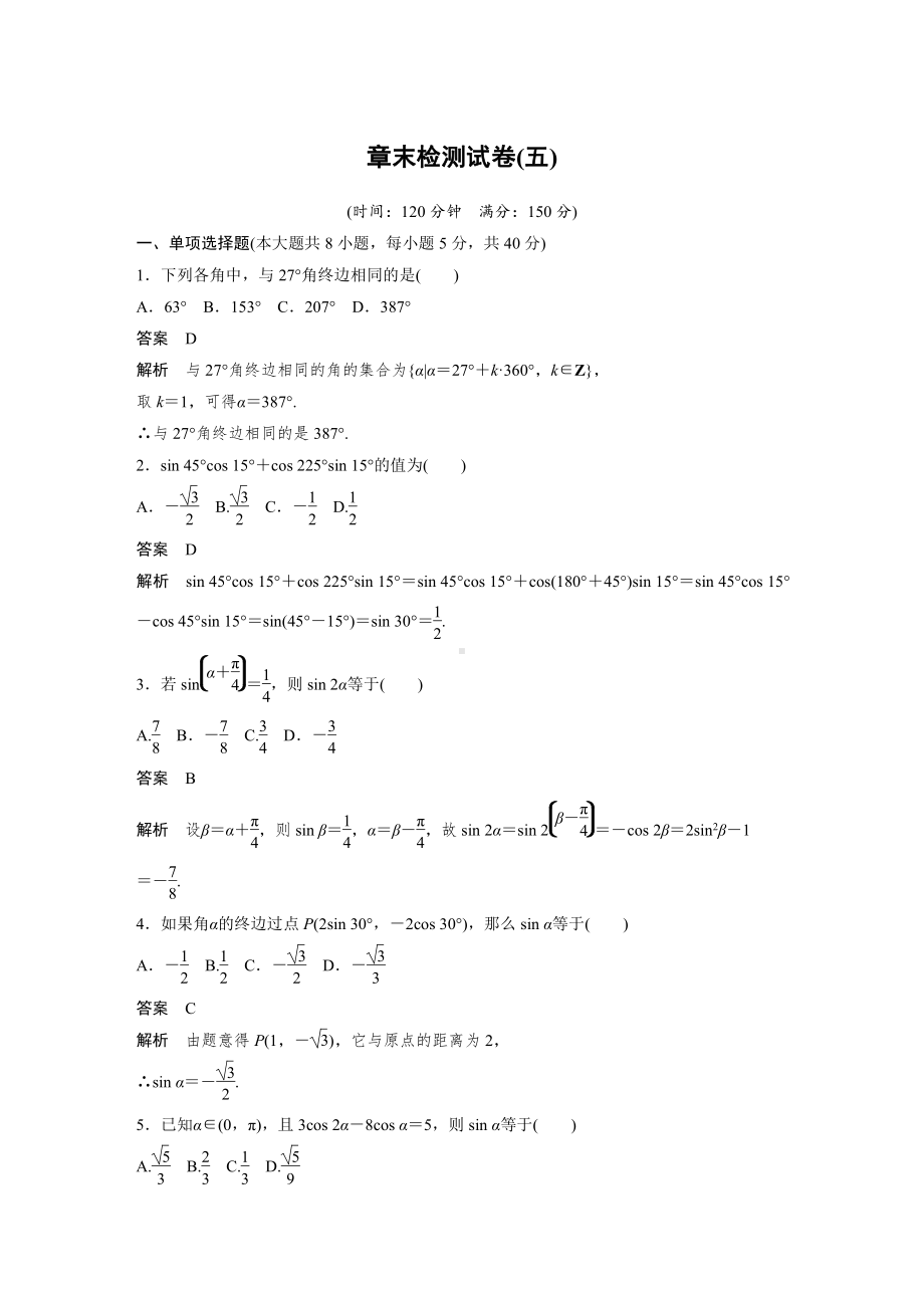 章末检测试卷(五).docx_第1页