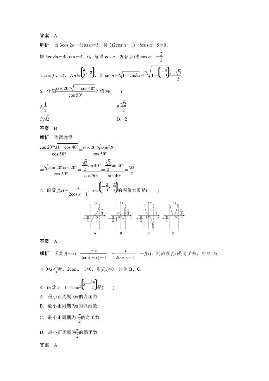 章末检测试卷(五).docx_第2页