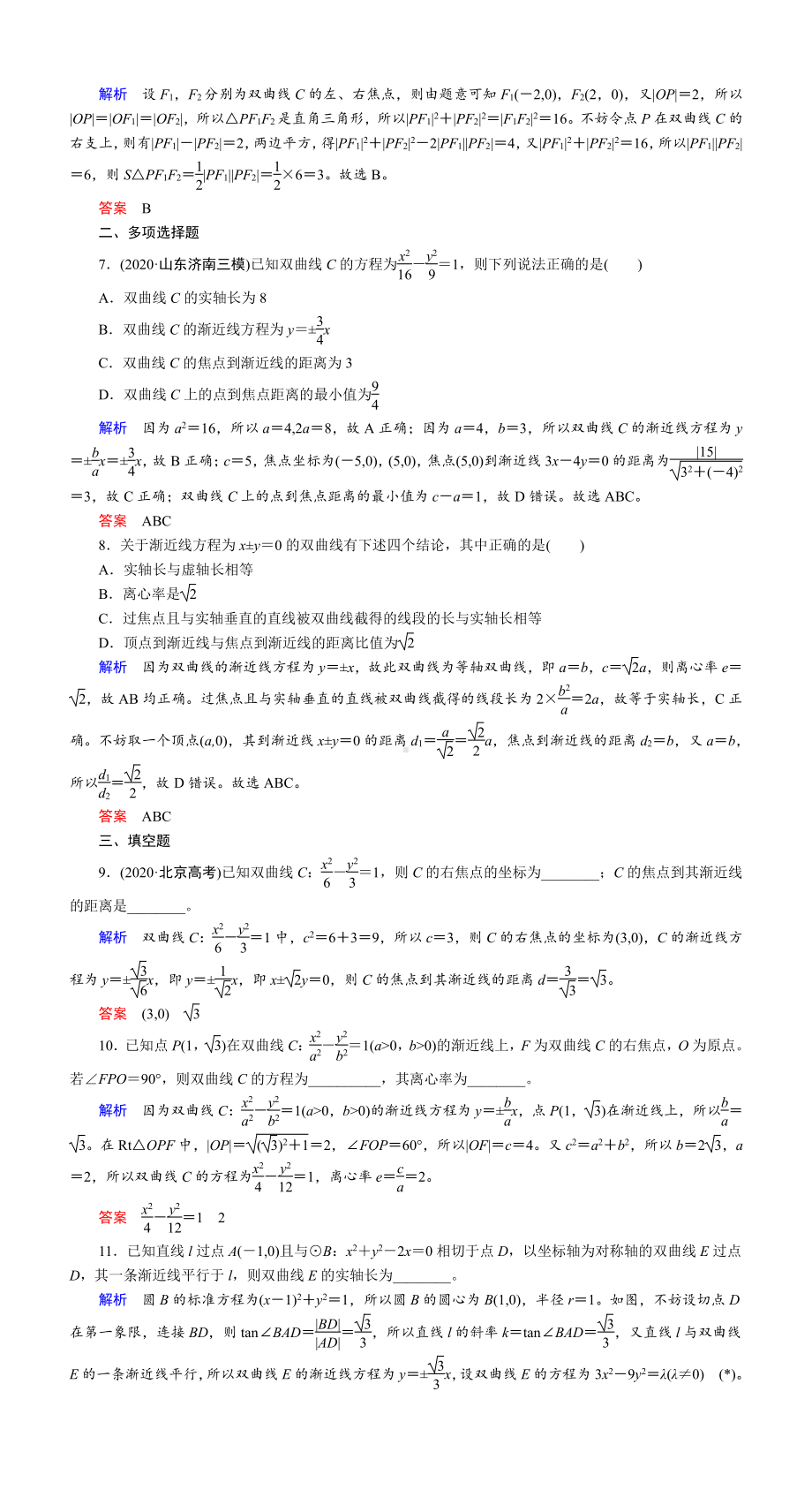 课时作业(五十五)　双曲线.DOC_第2页