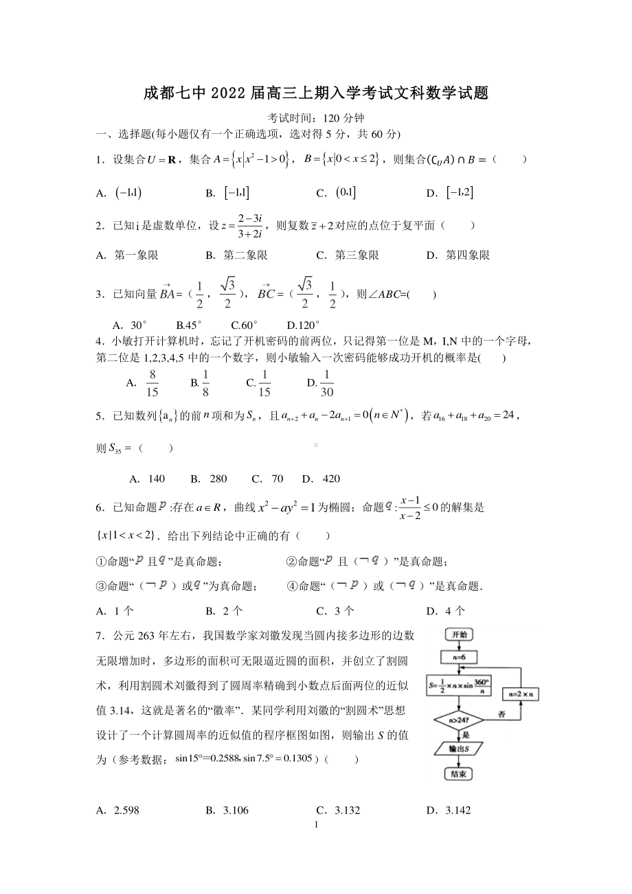 22届高三文科数学上期入学考试试卷.pdf_第1页