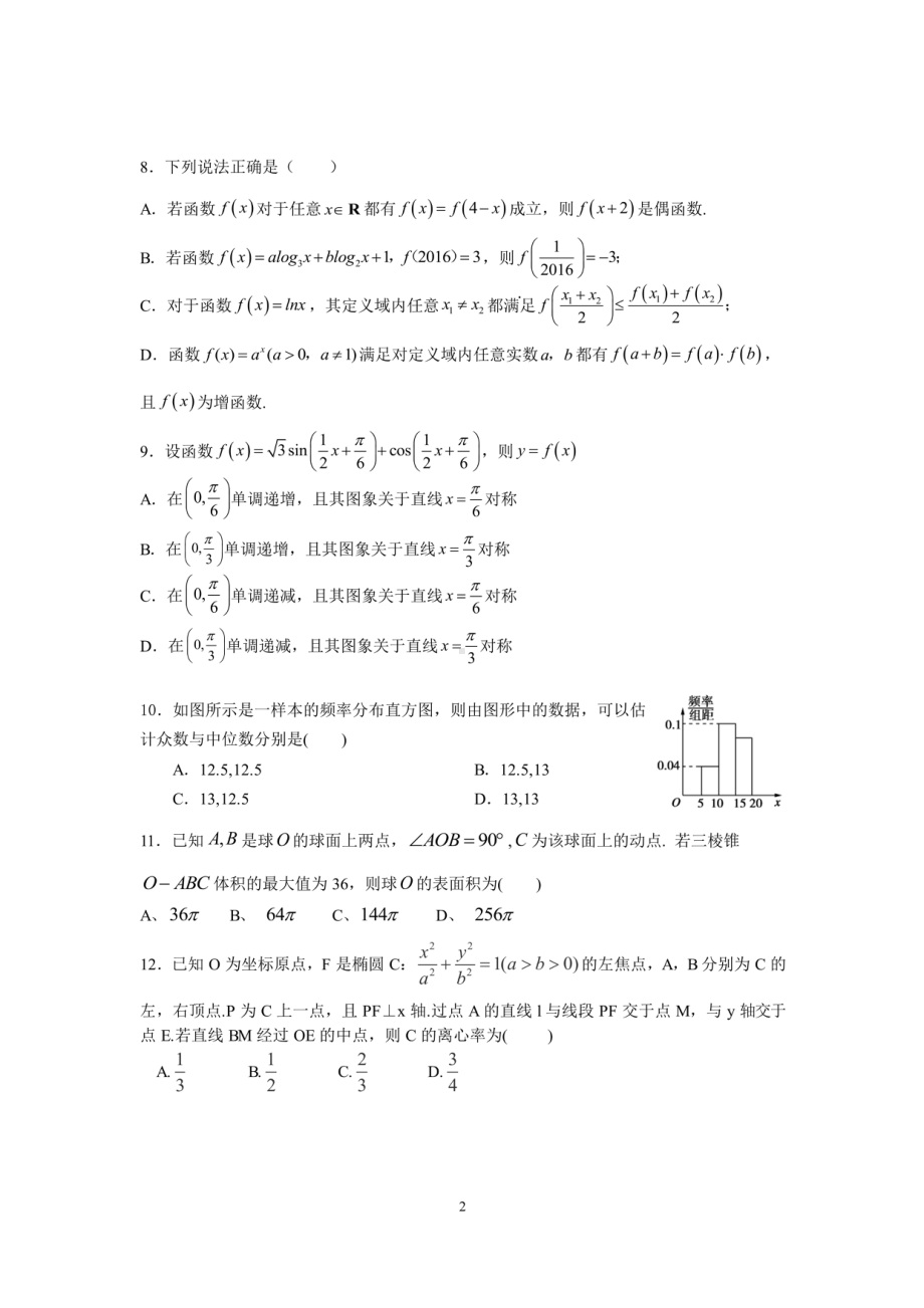 22届高三文科数学上期入学考试试卷.pdf_第2页