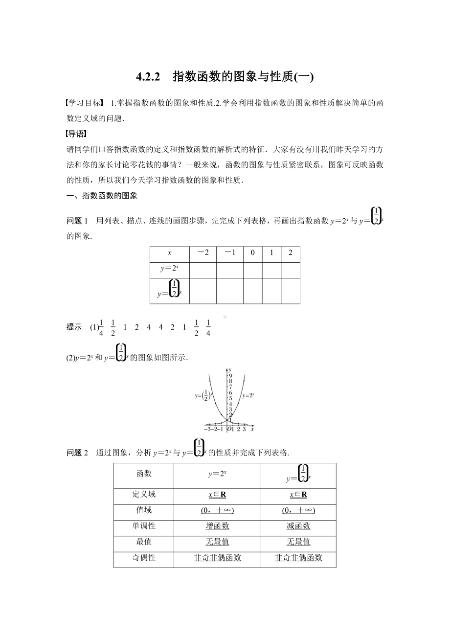 4.2.2　指数函数的图象与性质(一).docx_第1页