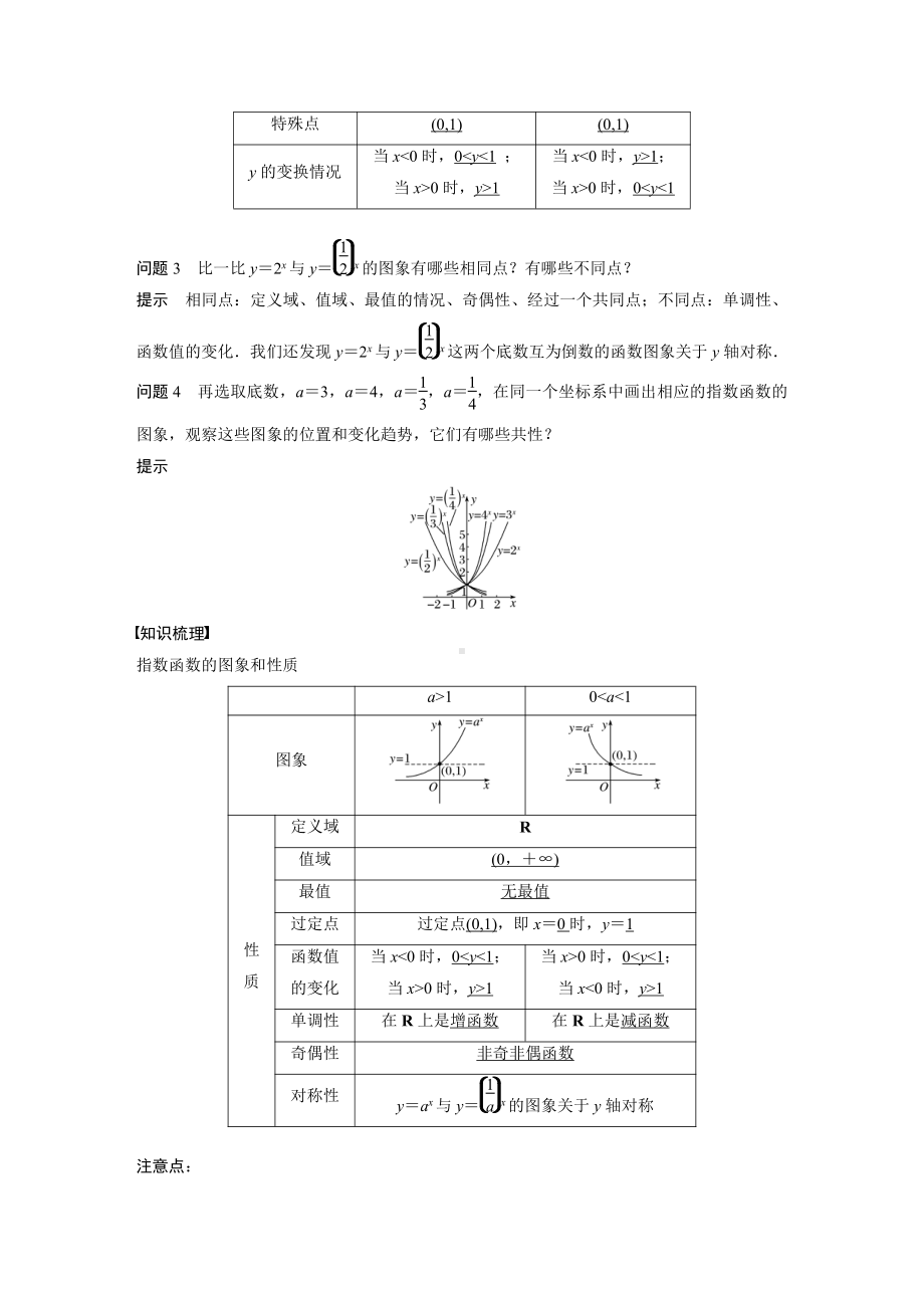 4.2.2　指数函数的图象与性质(一).docx_第2页