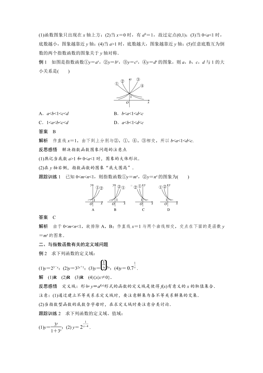 4.2.2　指数函数的图象与性质(一).docx_第3页