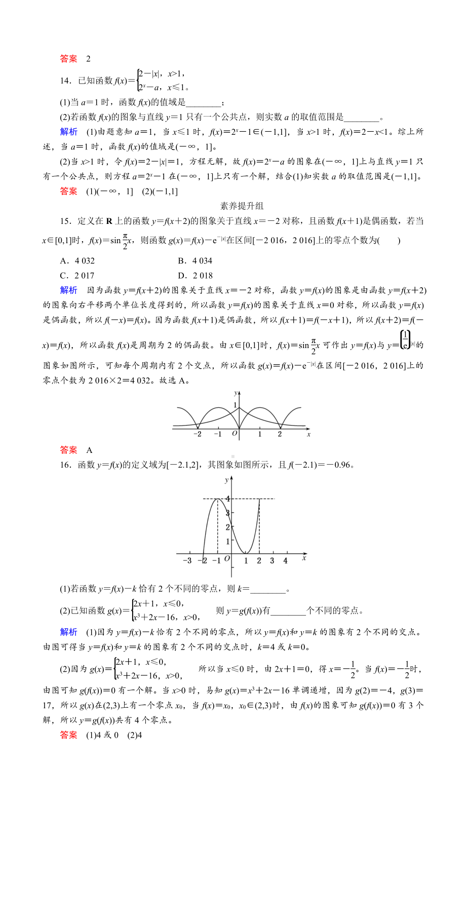 课时作业(十一)　函数与方程.DOC_第3页