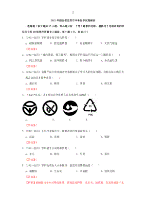 2021湖北省宜昌市中考化学试卷解析.docx