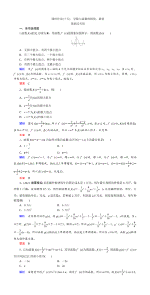 课时作业(十五)　导数与函数的极值、最值.DOC