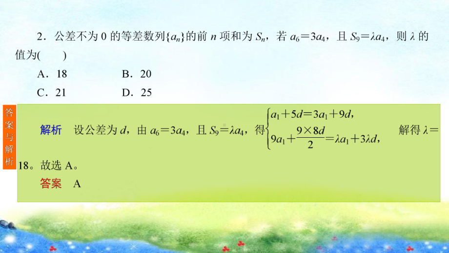 课时作业(三十四)　等差数列及其前n项和.ppt_第3页