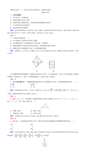 课时作业(四十一)　空间几何体的结构特征及三视图和直观图.DOC