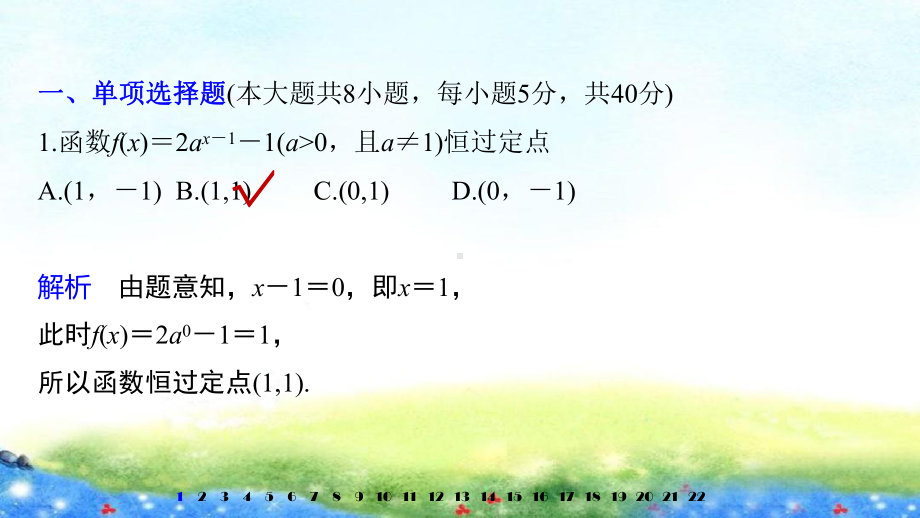 章末检测试卷(四).pptx_第2页