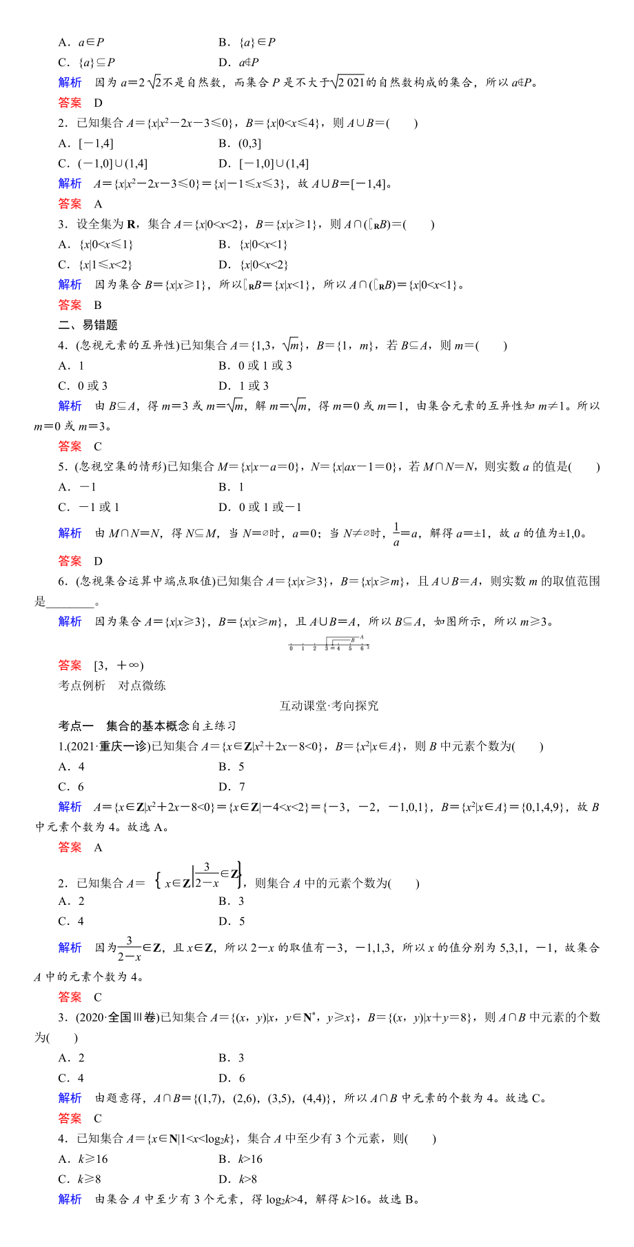 第一章集合与常用逻辑用语.DOC_第2页