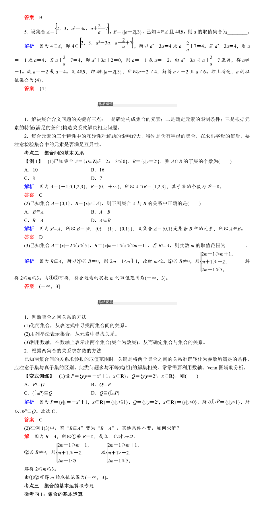 第一章集合与常用逻辑用语.DOC_第3页