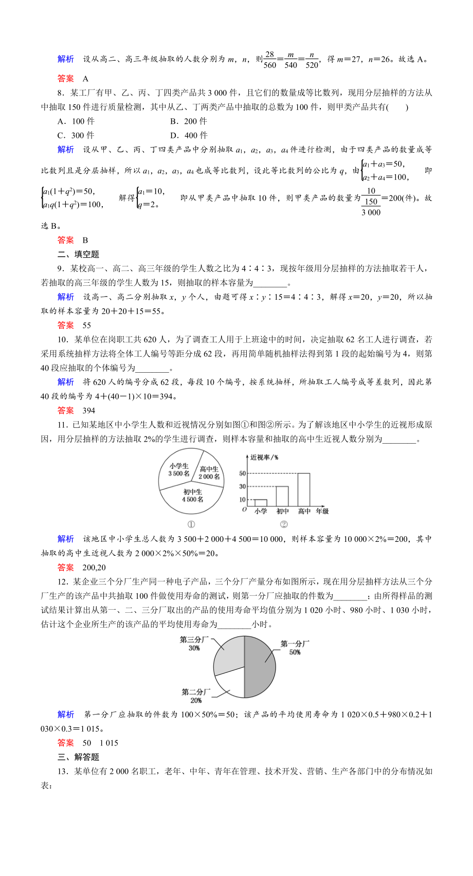 课时作业(六十)　随机抽样.DOC_第2页