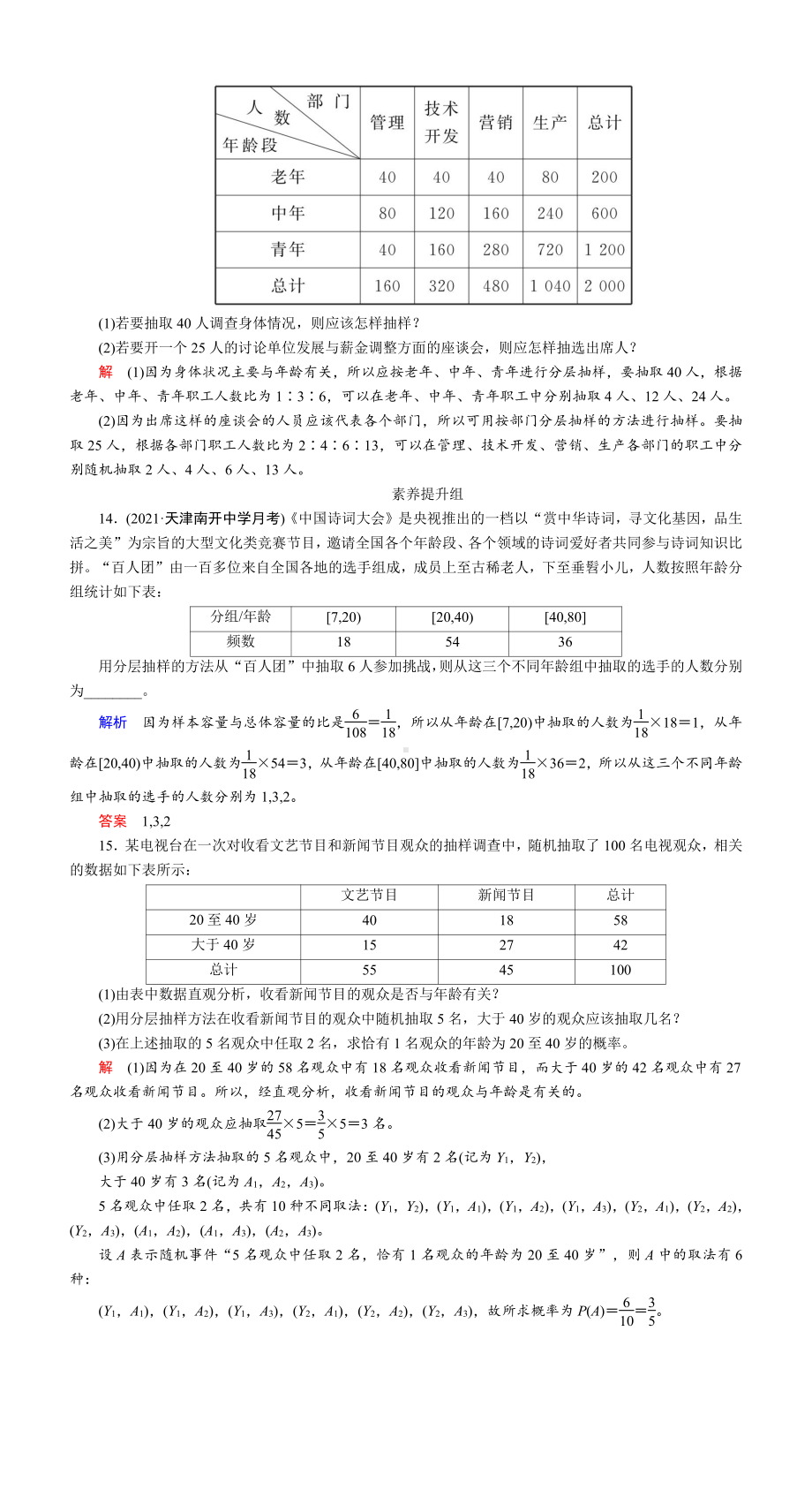 课时作业(六十)　随机抽样.DOC_第3页