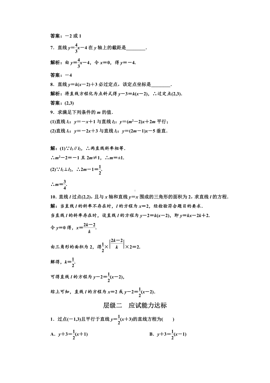 直线的点斜式方程.doc_第2页