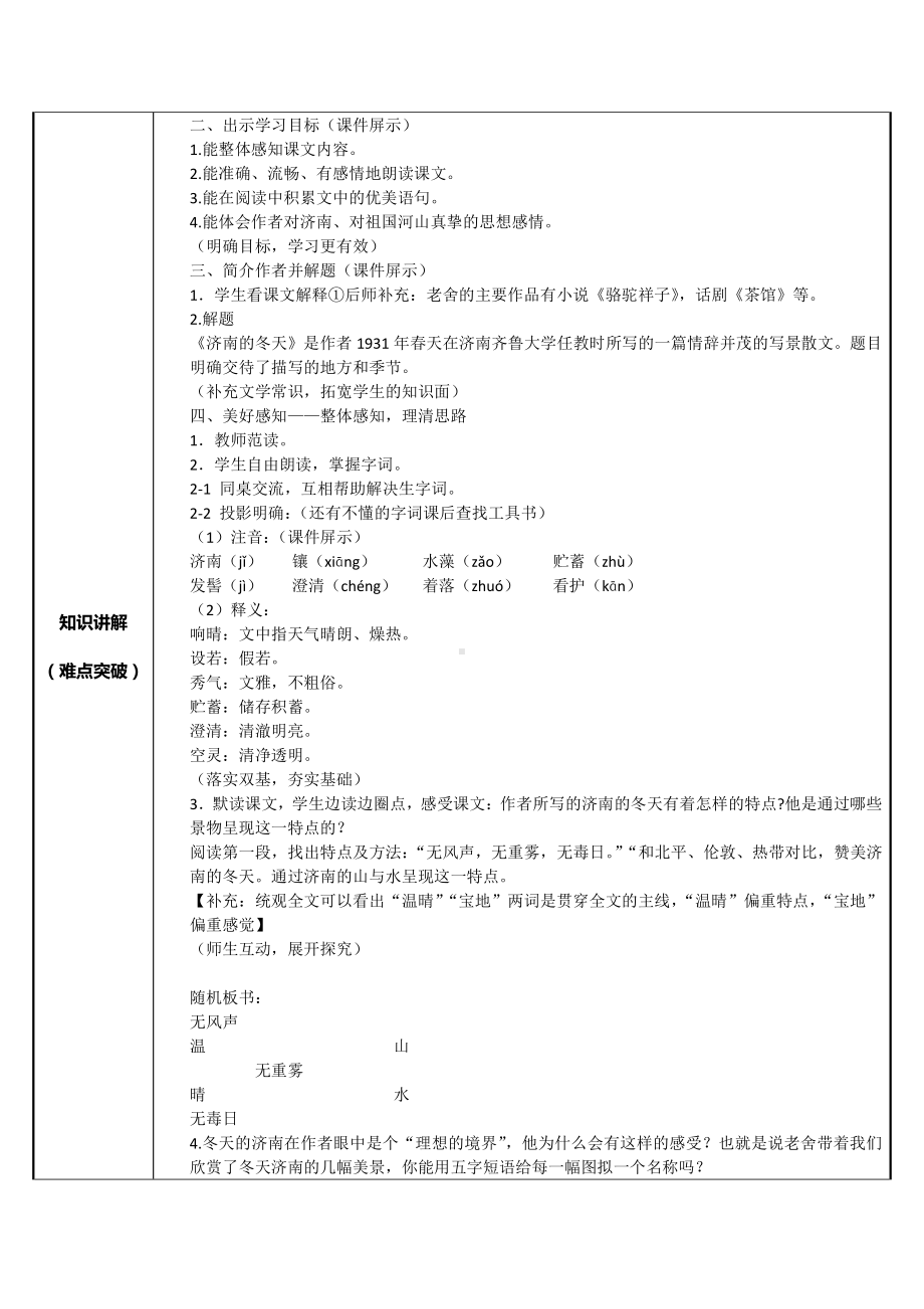 部编版七年级语文上册-2《济南的冬天》教案(1).docx_第2页