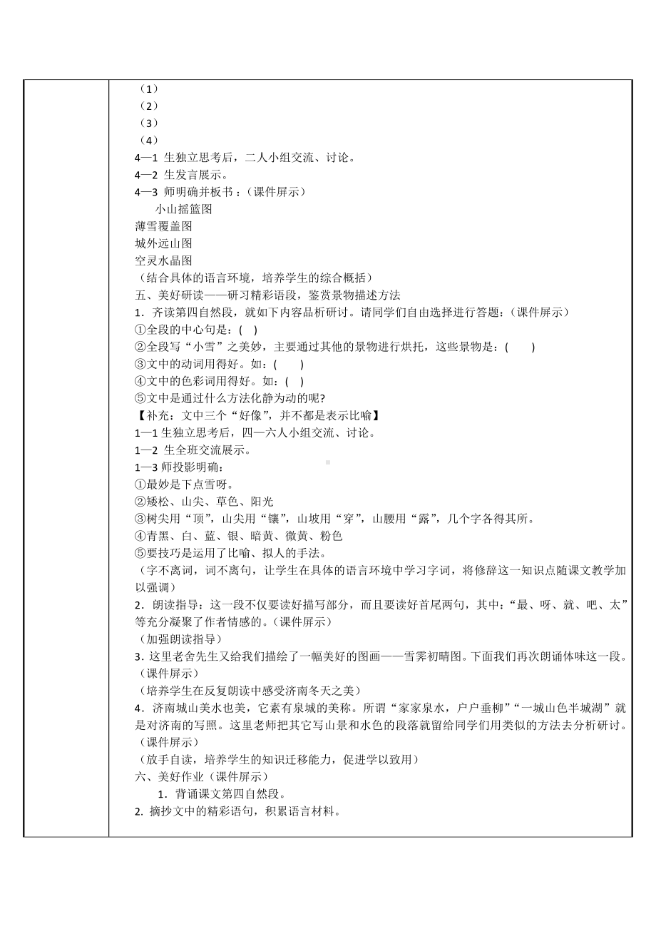 部编版七年级语文上册-2《济南的冬天》教案(1).docx_第3页