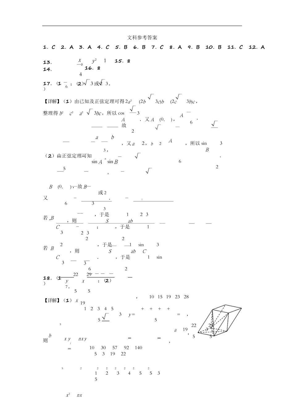 22届高三文科数学上期入学考试试卷答案.doc_第1页