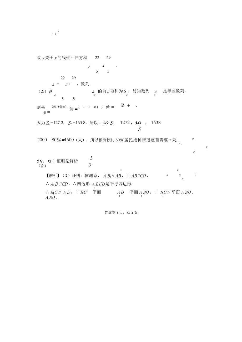 22届高三文科数学上期入学考试试卷答案.doc_第2页