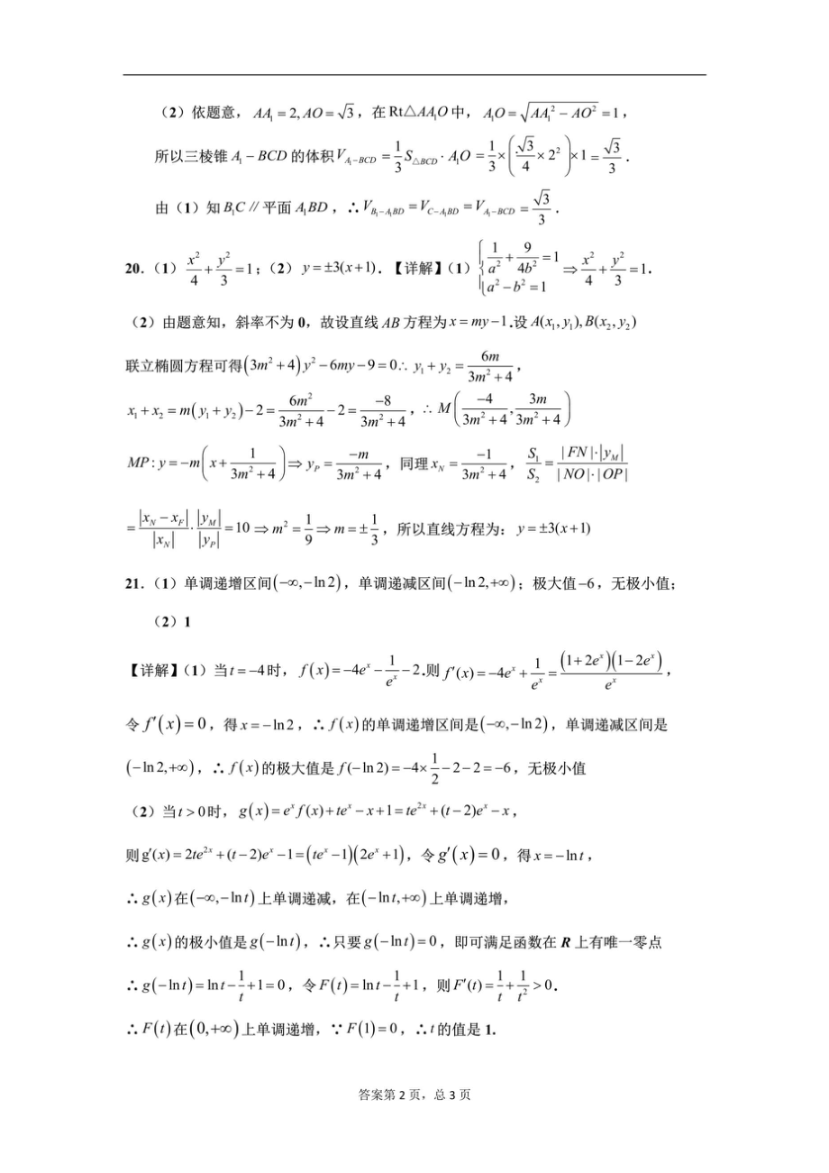 22届高三文科数学上期入学考试试卷答案.doc_第3页