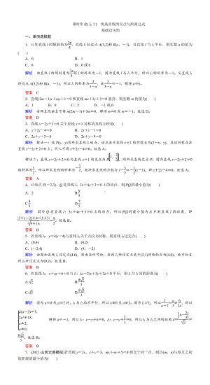 课时作业(五十)　两条直线的交点与距离公式.DOC