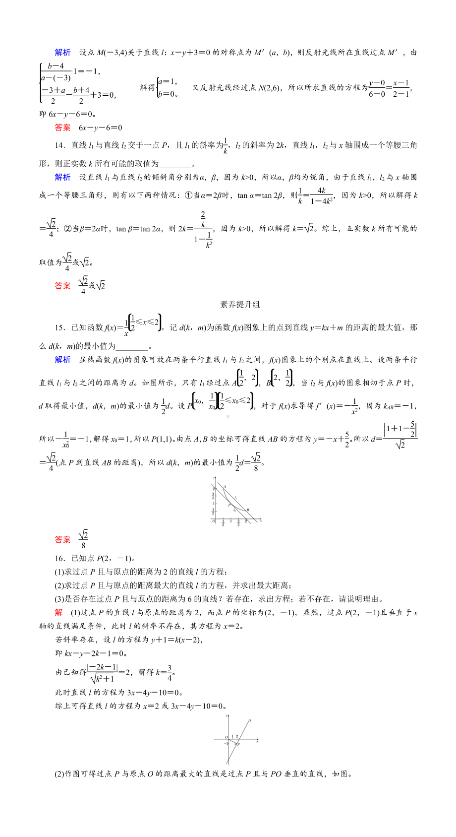 课时作业(五十)　两条直线的交点与距离公式.DOC_第3页