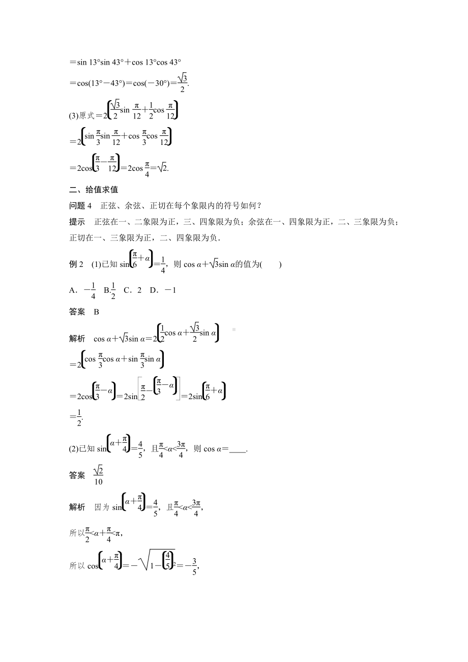 5.5.1　第1课时　两角差的余弦公式.docx_第3页