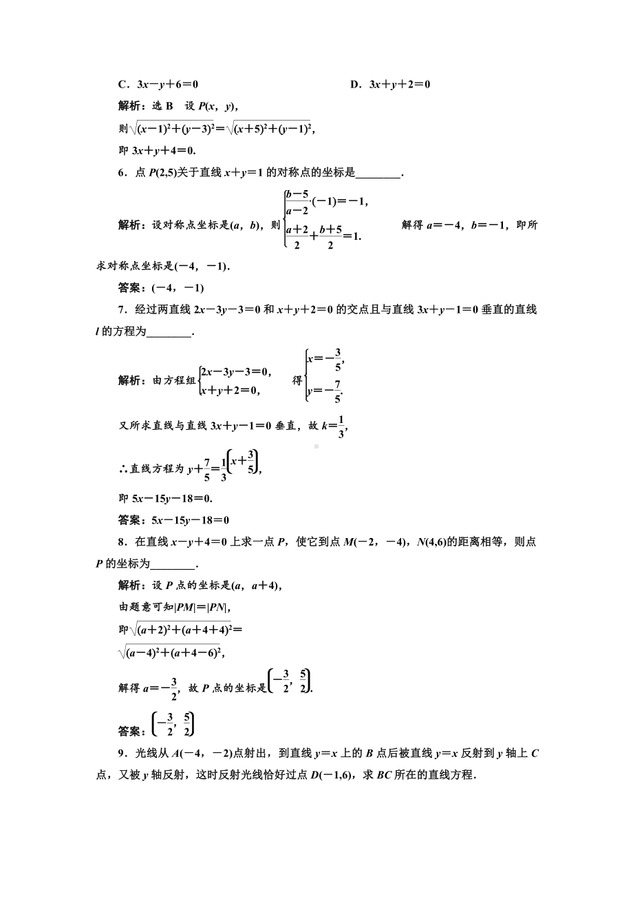 两直线的交点坐标、两点间的距离.doc_第2页