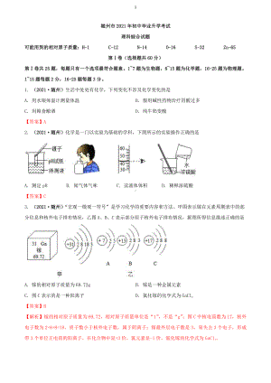 2021湖北省随州市中考化学试题解析.docx