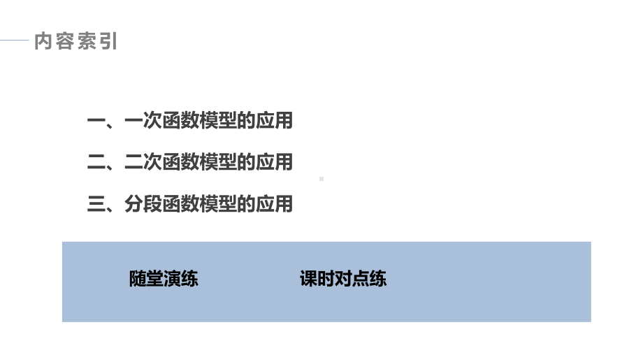 §3.4　函数的应用(一).pptx_第3页