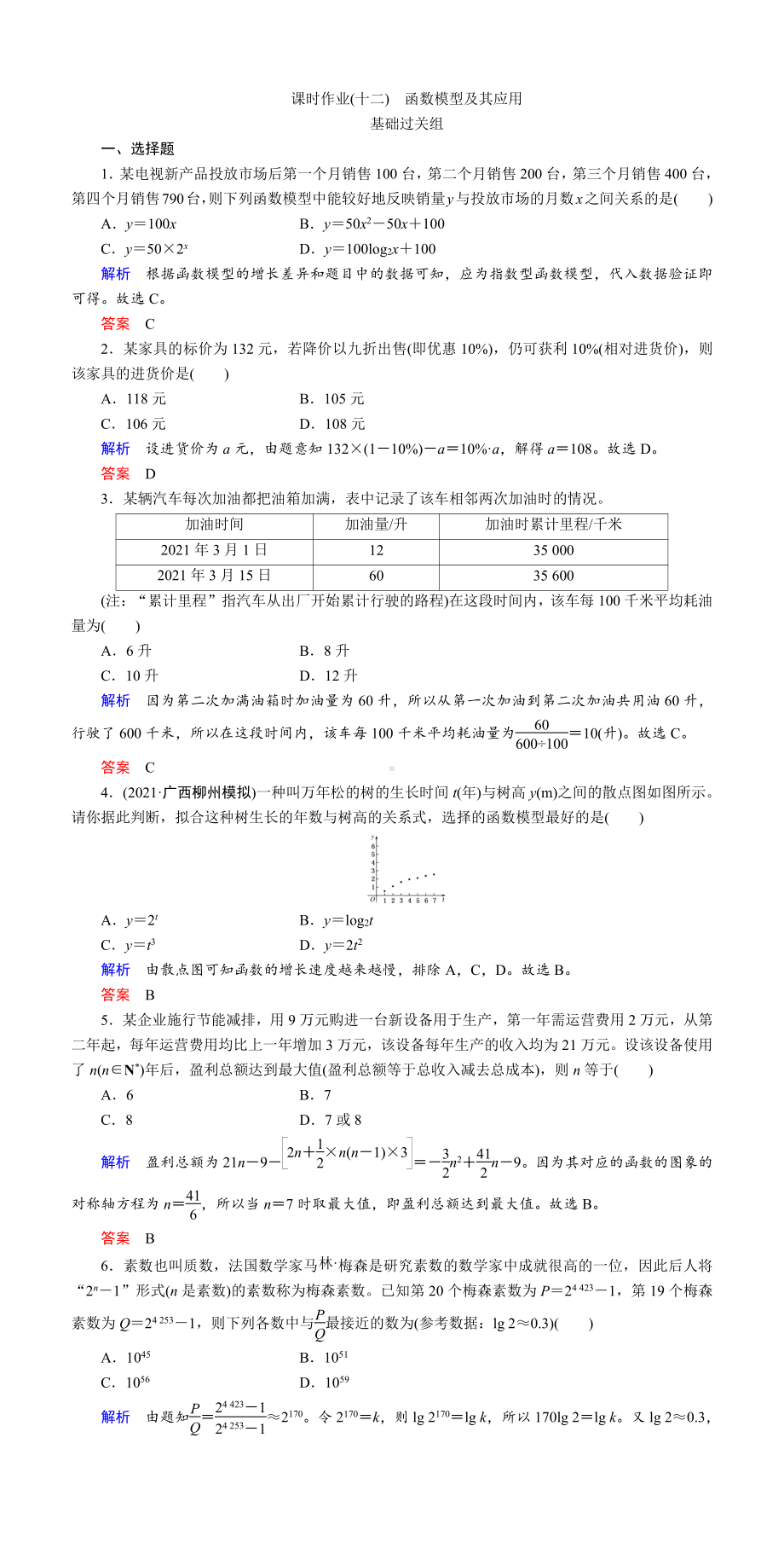 课时作业(十二)　函数模型及其应用.DOC_第1页