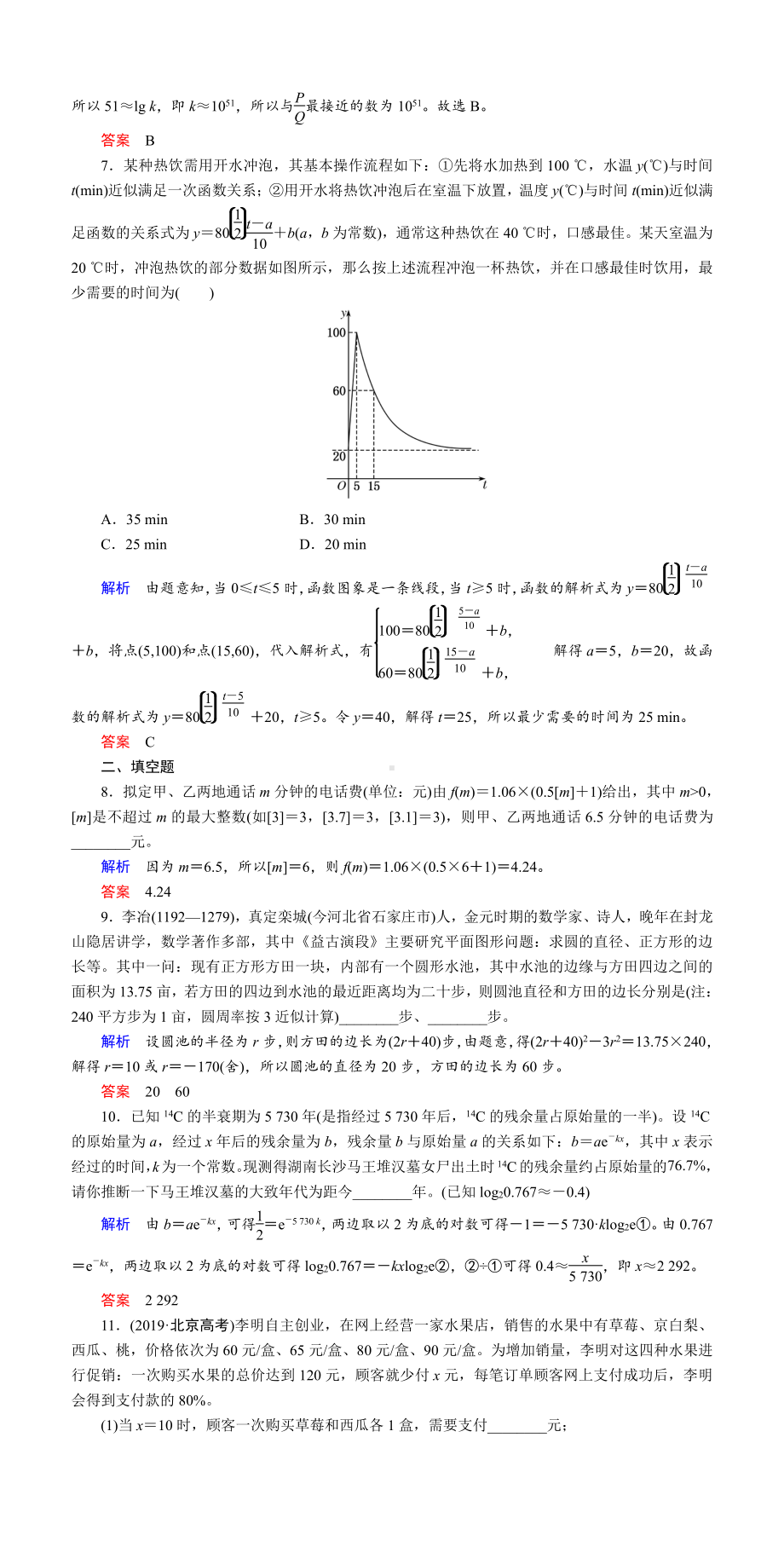 课时作业(十二)　函数模型及其应用.DOC_第2页