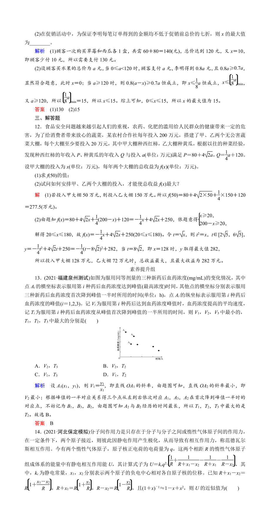 课时作业(十二)　函数模型及其应用.DOC_第3页