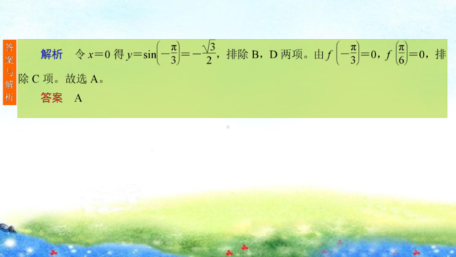 课时作业(二十五)　函数y＝Asin(ωx＋φ)的图象及三角函数模型的简单应用.ppt_第3页