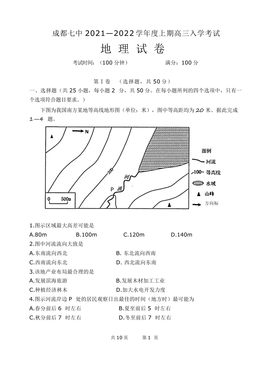 22届高三文科地理上期入学考试试卷.doc_第1页