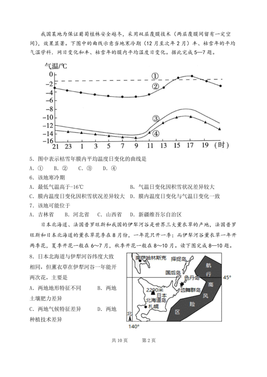 22届高三文科地理上期入学考试试卷.doc_第2页