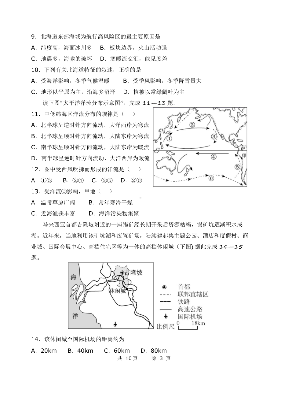 22届高三文科地理上期入学考试试卷.doc_第3页