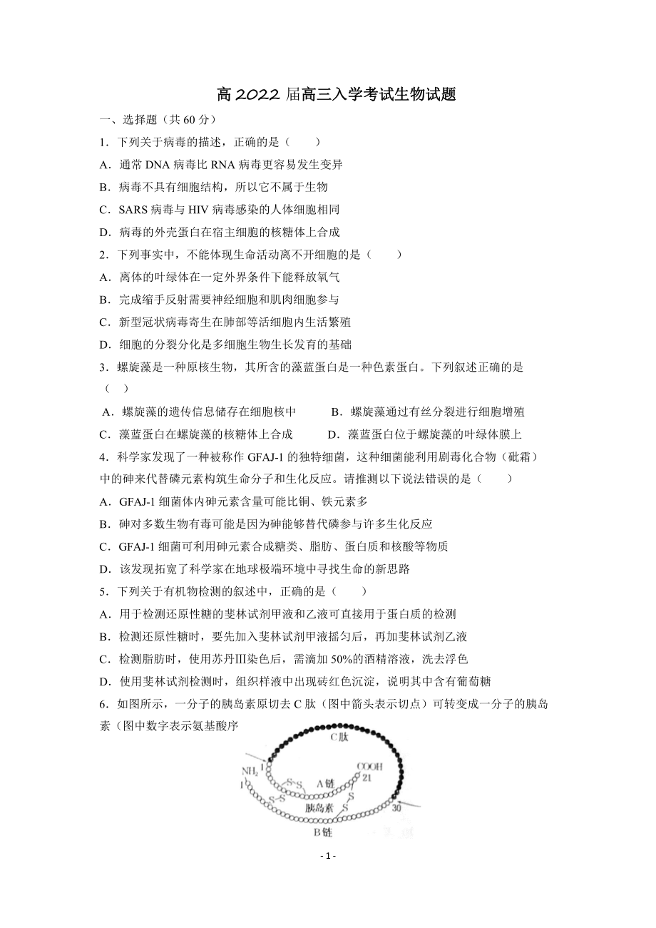 22届高三理科生物上期入学考试试卷.doc_第1页