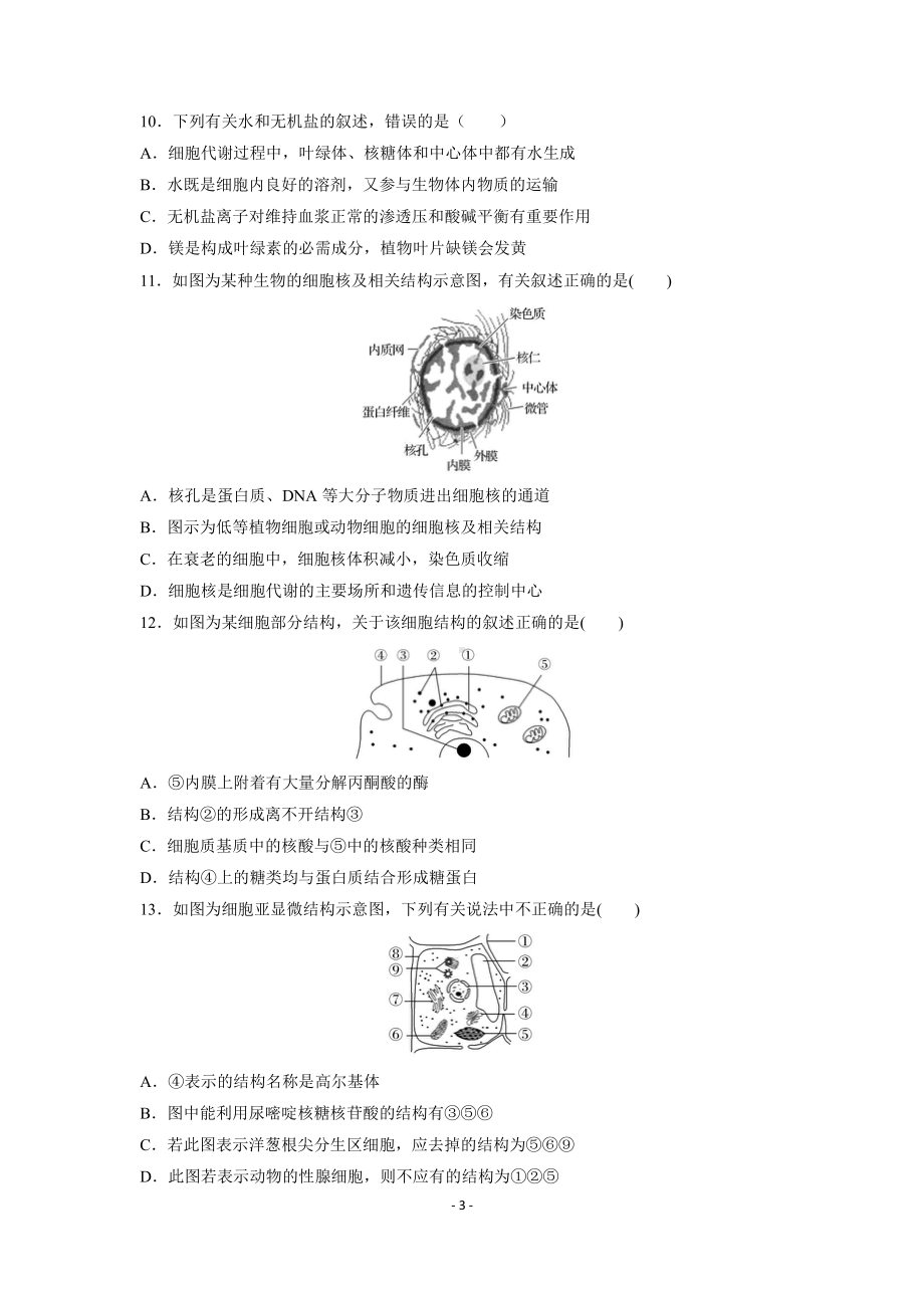 22届高三理科生物上期入学考试试卷.doc_第3页