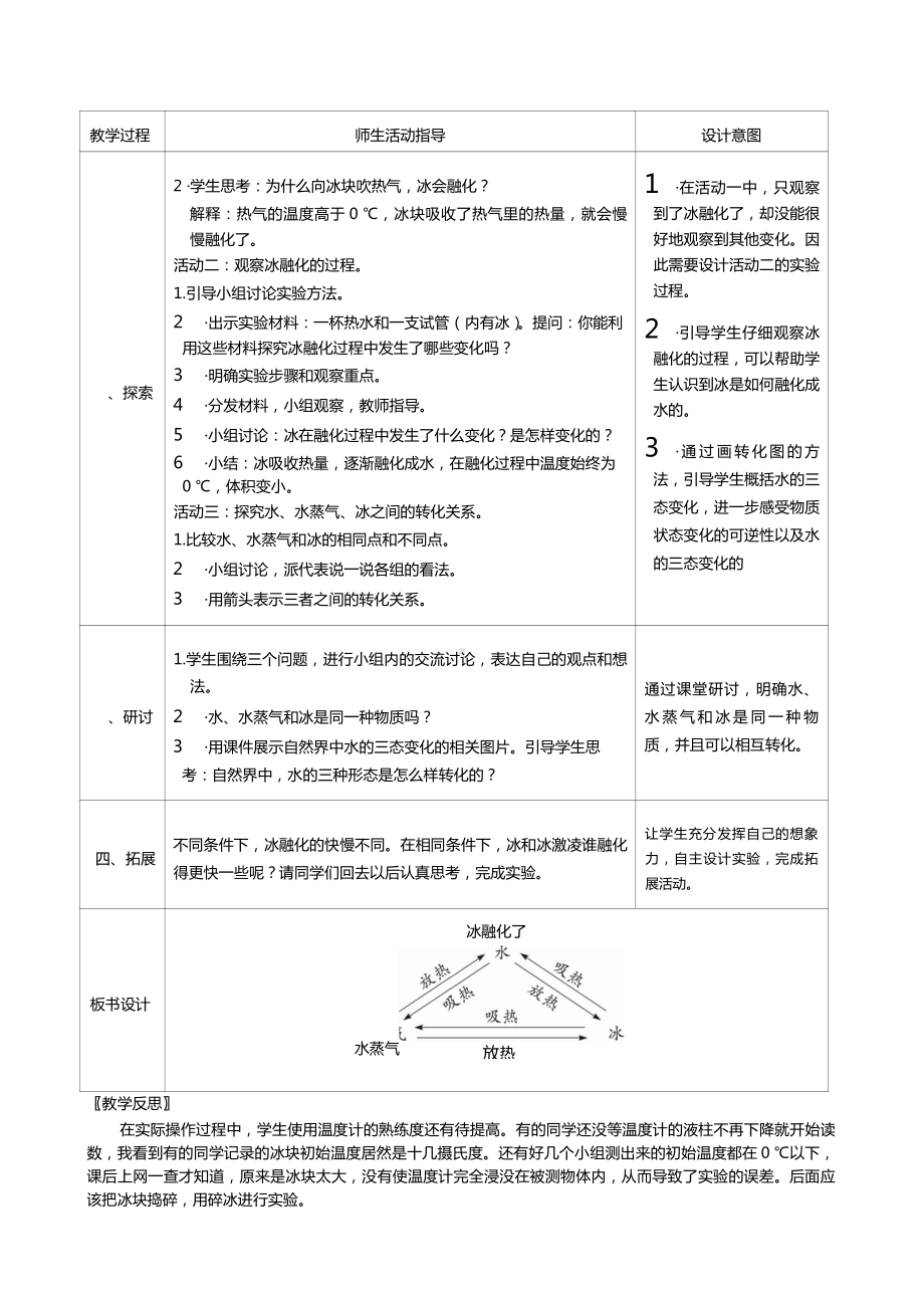 三年级上册科学第一单元第4课时冰融化了教案、教学设计（表格式）-2021教科版（新教材）.docx_第2页