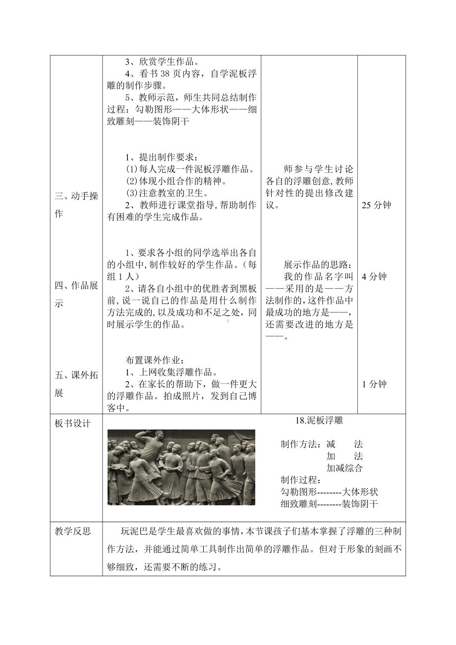 辽海版四年级上册美术18 泥板浮雕教案.docx_第2页