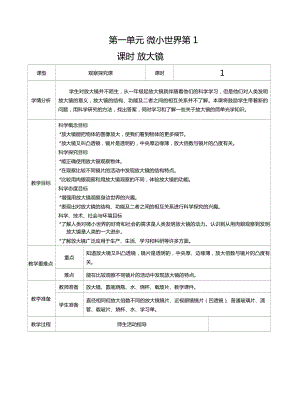 六年级科学上册第一单元第1课时放大镜教案、教学设计（表格式）-2021教科版（新教材）.docx