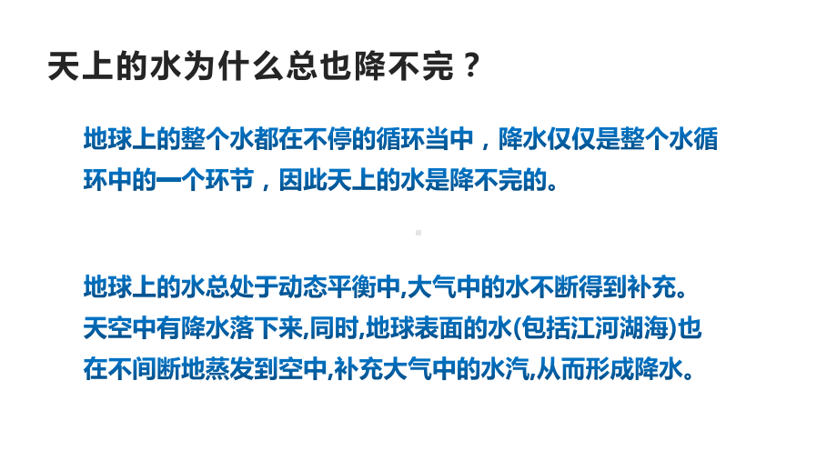 2021新苏教版五年级上册科学16水滴的“旅行” ppt课件.pptx_第3页