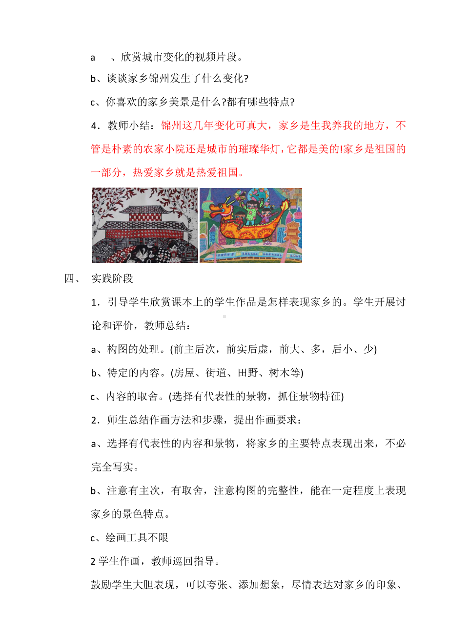 辽海版四年级上册美术1我爱我家乡教案.docx_第3页